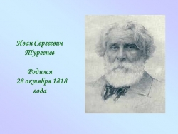 Презентация для 7 класса на тему "Биография И.С.Тургенева" - Класс учебник | Академический школьный учебник скачать | Сайт школьных книг учебников uchebniki.org.ua