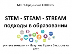 Презентация на тему "Применение STEAM-технологий в проектной деятельности - Класс учебник | Академический школьный учебник скачать | Сайт школьных книг учебников uchebniki.org.ua