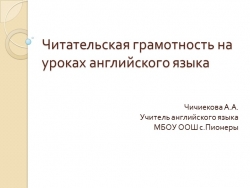 Читательская грамотность на уроках английского языка - Класс учебник | Академический школьный учебник скачать | Сайт школьных книг учебников uchebniki.org.ua