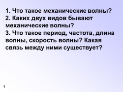 Презентация к уроку Источники звука - Класс учебник | Академический школьный учебник скачать | Сайт школьных книг учебников uchebniki.org.ua