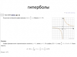 Презентация по теме "Типы задач №10 на ЕГЭ(профиль) 2023 - Класс учебник | Академический школьный учебник скачать | Сайт школьных книг учебников uchebniki.org.ua