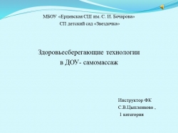 Презентация - консультация "Здоровьесберегающие технологии" - Класс учебник | Академический школьный учебник скачать | Сайт школьных книг учебников uchebniki.org.ua