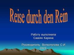 Индивидуальный проект по теме "Рейн" - Класс учебник | Академический школьный учебник скачать | Сайт школьных книг учебников uchebniki.org.ua