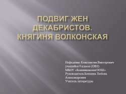 Презентация к уроку литературы "Н.А. Некрасов. Русские женщины" - Класс учебник | Академический школьный учебник скачать | Сайт школьных книг учебников uchebniki.org.ua