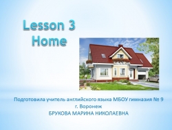 Презентация к уроку английского языка _Home_2 класс - Класс учебник | Академический школьный учебник скачать | Сайт школьных книг учебников uchebniki.org.ua