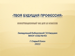 Информационный час для старшеклассников - Класс учебник | Академический школьный учебник скачать | Сайт школьных книг учебников uchebniki.org.ua