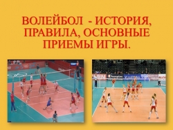 Волейбол - история, правила, основные приемы игры. - Класс учебник | Академический школьный учебник скачать | Сайт школьных книг учебников uchebniki.org.ua