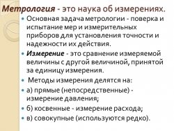 Презентация " Метрология. Давление." по профессии слесарь по КИПиА - Класс учебник | Академический школьный учебник скачать | Сайт школьных книг учебников uchebniki.org.ua