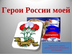 Презентация "Герои нашего времени" - Класс учебник | Академический школьный учебник скачать | Сайт школьных книг учебников uchebniki.org.ua