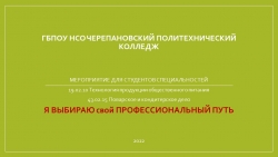 Методическая разработка мероприятия "Я выбираю профессиональный путь" - Класс учебник | Академический школьный учебник скачать | Сайт школьных книг учебников uchebniki.org.ua