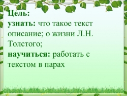 Презентация "Открытый урок. Текст описание "Какая бывает роса на траве" - Класс учебник | Академический школьный учебник скачать | Сайт школьных книг учебников uchebniki.org.ua