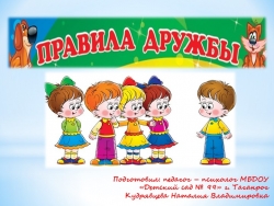 Презентация "Дружбы это хорошо" - Класс учебник | Академический школьный учебник скачать | Сайт школьных книг учебников uchebniki.org.ua