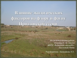 Презентация исследовательской работы по краеведению. - Класс учебник | Академический школьный учебник скачать | Сайт школьных книг учебников uchebniki.org.ua