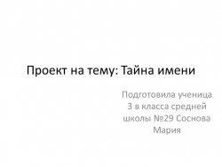 История имени Мария Много интересного - Класс учебник | Академический школьный учебник скачать | Сайт школьных книг учебников uchebniki.org.ua