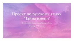 Тайна имени Лиза История - Класс учебник | Академический школьный учебник скачать | Сайт школьных книг учебников uchebniki.org.ua