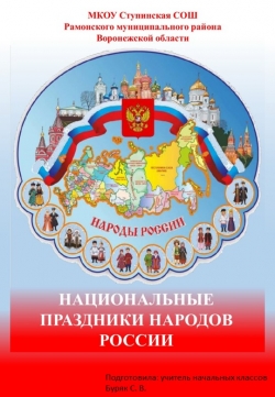 Презентация "Национальные праздники народов России" - Класс учебник | Академический школьный учебник скачать | Сайт школьных книг учебников uchebniki.org.ua