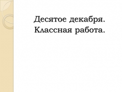 Презентация. Не с именами существительными - Класс учебник | Академический школьный учебник скачать | Сайт школьных книг учебников uchebniki.org.ua