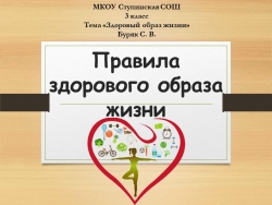 Презентация по окружающему миру на тему "здоровый образ жизни" - Класс учебник | Академический школьный учебник скачать | Сайт школьных книг учебников uchebniki.org.ua