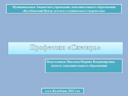 Презентация по профориентации для знакомства с профессией "Сварщик" - Класс учебник | Академический школьный учебник скачать | Сайт школьных книг учебников uchebniki.org.ua