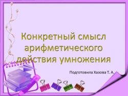 Презентация по математики на тему "Конкретный смысл действия умножение" - Класс учебник | Академический школьный учебник скачать | Сайт школьных книг учебников uchebniki.org.ua