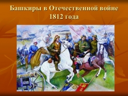 Презентация к классному часу "Северные амуры" - Класс учебник | Академический школьный учебник скачать | Сайт школьных книг учебников uchebniki.org.ua