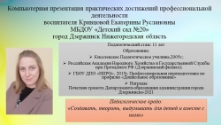 Компьютерная презентация на тему "Развитие связной речи детей пятого года жизни через использование интеллект-карт" - Класс учебник | Академический школьный учебник скачать | Сайт школьных книг учебников uchebniki.org.ua