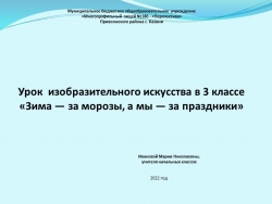 Презентация "Зима за морозы, а мы за праздники" - Класс учебник | Академический школьный учебник скачать | Сайт школьных книг учебников uchebniki.org.ua