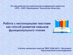 Работа с несплошными текстами как способ развития навыков функционального чтения - Класс учебник | Академический школьный учебник скачать | Сайт школьных книг учебников uchebniki.org.ua