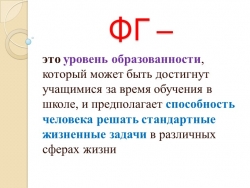 Доклад для семинара "Развитие функциональной грамотности" - Класс учебник | Академический школьный учебник скачать | Сайт школьных книг учебников uchebniki.org.ua