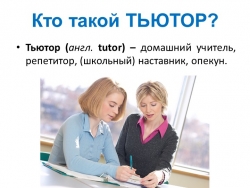 Тьюторское сопровождение учащихся 10 классов. Презентация социально- экономического профиля обучения . - Класс учебник | Академический школьный учебник скачать | Сайт школьных книг учебников uchebniki.org.ua