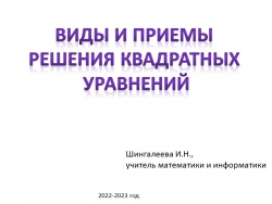 Презентация по алгебре для 9 класса "Квадратные уравнения" - Класс учебник | Академический школьный учебник скачать | Сайт школьных книг учебников uchebniki.org.ua