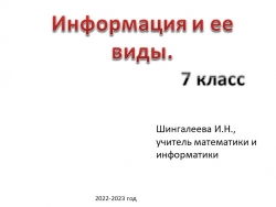 Презентация по информатике для 7 класса "Информация" - Класс учебник | Академический школьный учебник скачать | Сайт школьных книг учебников uchebniki.org.ua