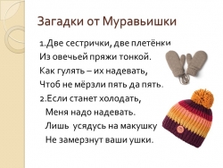 Презентация к уроку окружающего мира 1 класс "Когда появилась одежда." - Класс учебник | Академический школьный учебник скачать | Сайт школьных книг учебников uchebniki.org.ua