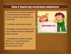 Презентация для родительского собрания на тему "воспитание вежливости" - Класс учебник | Академический школьный учебник скачать | Сайт школьных книг учебников uchebniki.org.ua