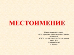 Урок русского языка по теме "Местоимение" ( 6 класс) - Класс учебник | Академический школьный учебник скачать | Сайт школьных книг учебников uchebniki.org.ua