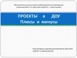 Проектная деятельность - плюсы и минусы - Класс учебник | Академический школьный учебник скачать | Сайт школьных книг учебников uchebniki.org.ua