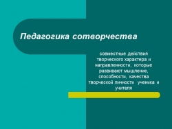 Мастер-класс по теме "Педагогика сотворчества: приёмы, методы, формы" - Класс учебник | Академический школьный учебник скачать | Сайт школьных книг учебников uchebniki.org.ua