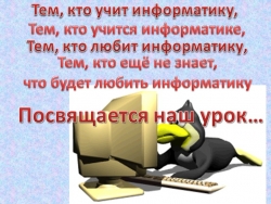 Презентация "Знакомство с клавиатурой" - Класс учебник | Академический школьный учебник скачать | Сайт школьных книг учебников uchebniki.org.ua