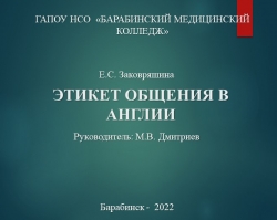 Этикет общения в Англии - Класс учебник | Академический школьный учебник скачать | Сайт школьных книг учебников uchebniki.org.ua