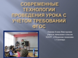 Современные технологии проведения урока с учётом требований ФГОС - Класс учебник | Академический школьный учебник скачать | Сайт школьных книг учебников uchebniki.org.ua