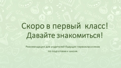 Презентация "Определение психо-физиологической готовности к 1 классу" - Класс учебник | Академический школьный учебник скачать | Сайт школьных книг учебников uchebniki.org.ua