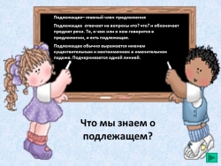 Главные члены предложения. Подлежащее и сказуемое. - Класс учебник | Академический школьный учебник скачать | Сайт школьных книг учебников uchebniki.org.ua