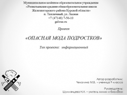 Презентация к проекту "Опасная мода подростков" - Класс учебник | Академический школьный учебник скачать | Сайт школьных книг учебников uchebniki.org.ua