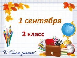 Презентация Классный час "День Знаний" - Класс учебник | Академический школьный учебник скачать | Сайт школьных книг учебников uchebniki.org.ua