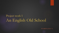 Учебный проект "An English Old School" - Класс учебник | Академический школьный учебник скачать | Сайт школьных книг учебников uchebniki.org.ua