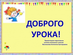 Презентация по русскому языку 1 класс "Буква "Ч" - Класс учебник | Академический школьный учебник скачать | Сайт школьных книг учебников uchebniki.org.ua