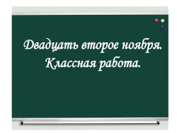 Презентация "Что такое корень слова?" - Класс учебник | Академический школьный учебник скачать | Сайт школьных книг учебников uchebniki.org.ua