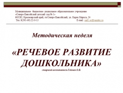 Презентация по содержанию работы "Речевое развитие" - Класс учебник | Академический школьный учебник скачать | Сайт школьных книг учебников uchebniki.org.ua