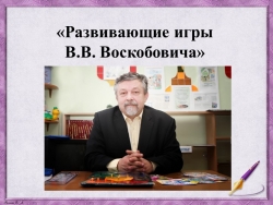 Всё об играх В. В. Воскобовича - Класс учебник | Академический школьный учебник скачать | Сайт школьных книг учебников uchebniki.org.ua