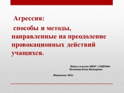 Презентация выступление педагога психолога на родительском собрании " ( 5-8класс)Агрессия"грессия - Класс учебник | Академический школьный учебник скачать | Сайт школьных книг учебников uchebniki.org.ua